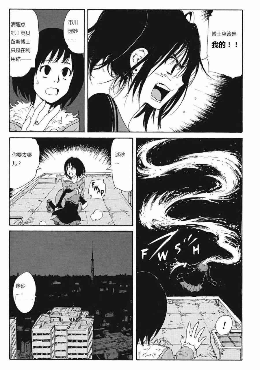 核爆默示录 164话 第7页