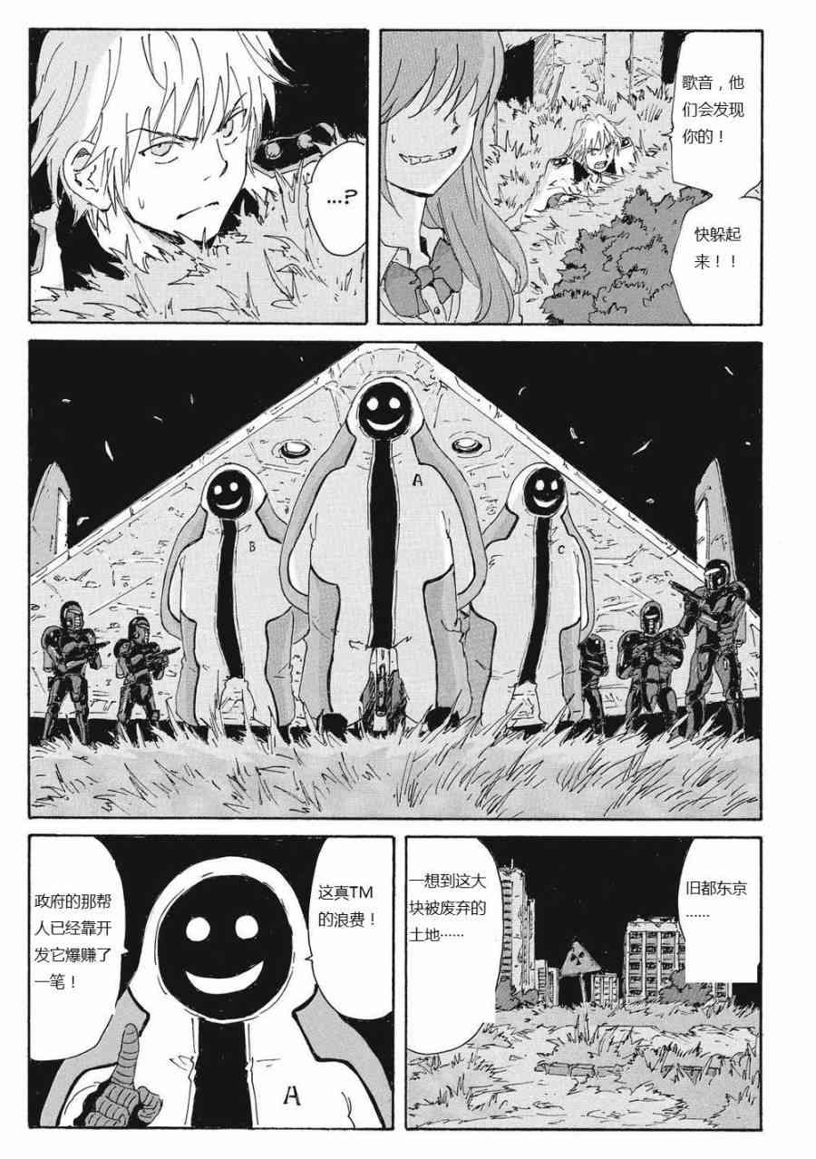 核爆默示录 164话 第11页