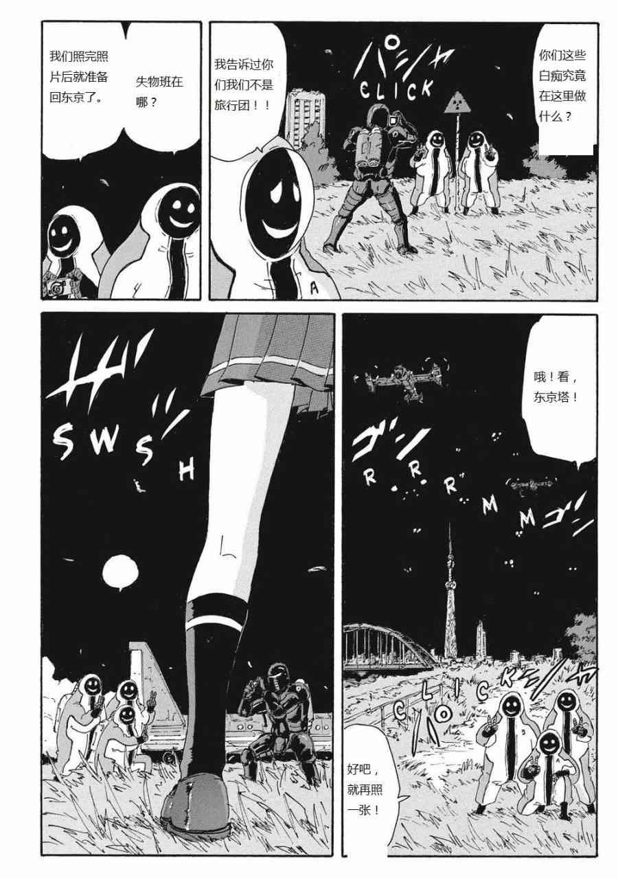 核爆默示录 164话 第12页