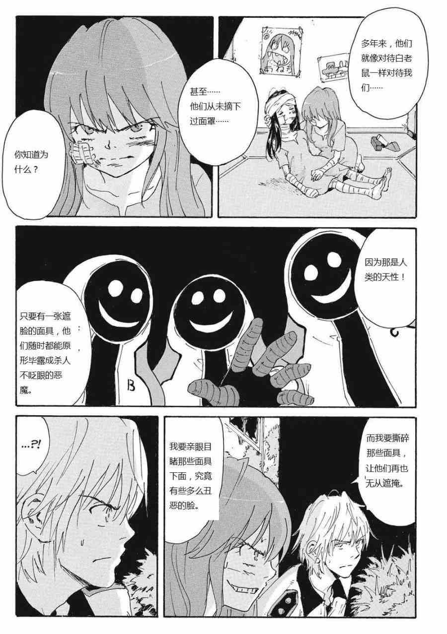 核爆默示录 164话 第15页