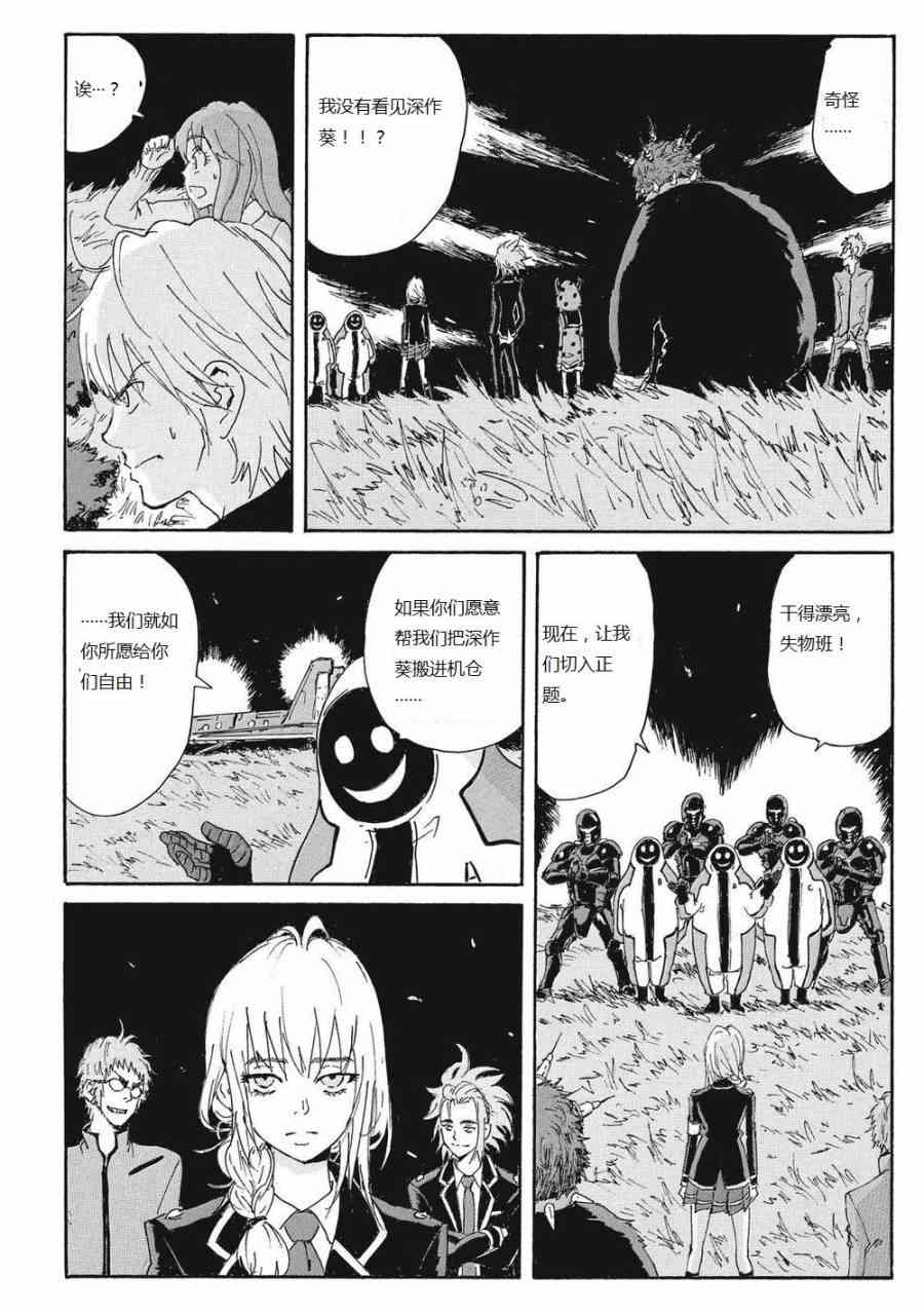 核爆默示录 164话 第16页