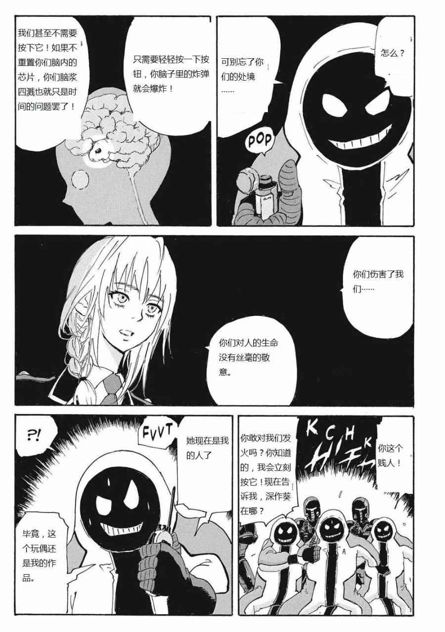 核爆默示录 164话 第17页