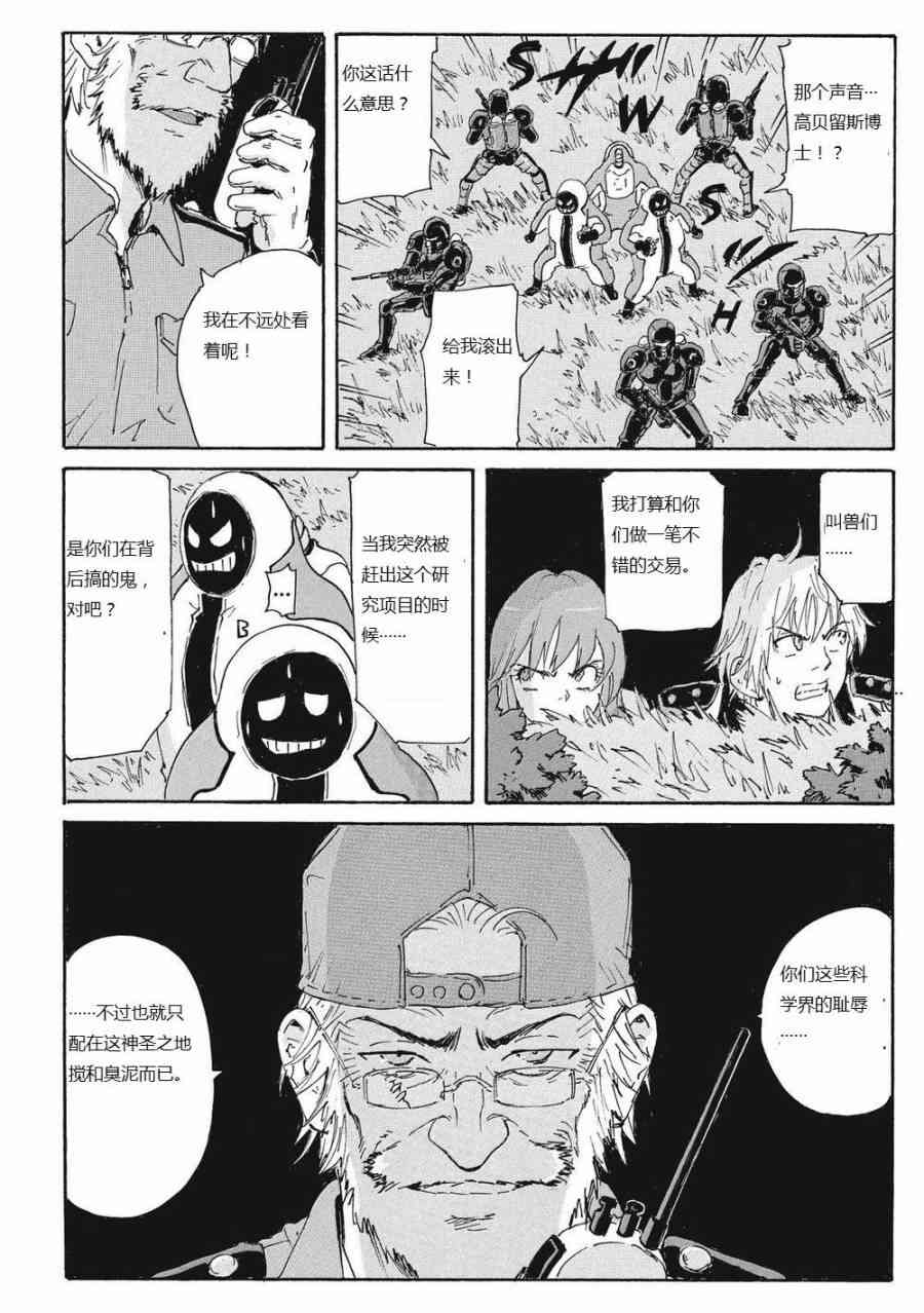 核爆默示录 164话 第18页