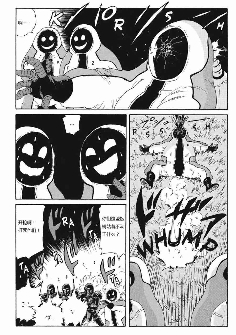 核爆默示录 164话 第20页