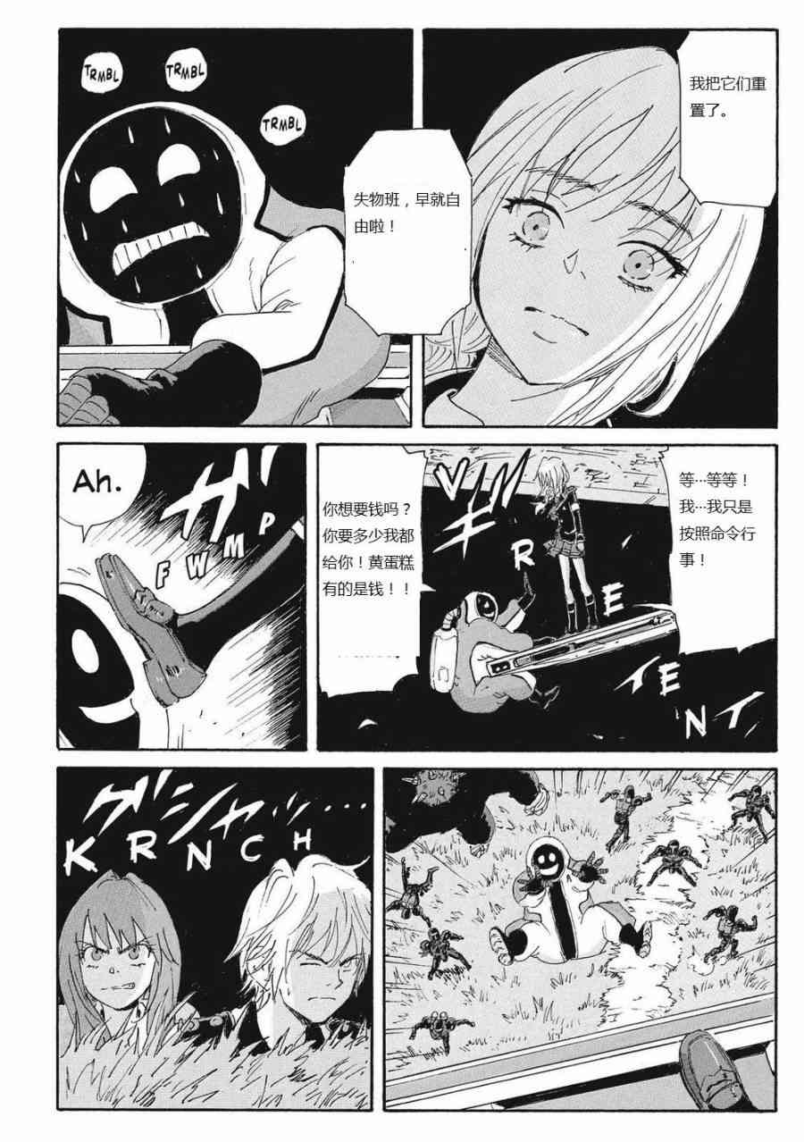 核爆默示录 164话 第24页