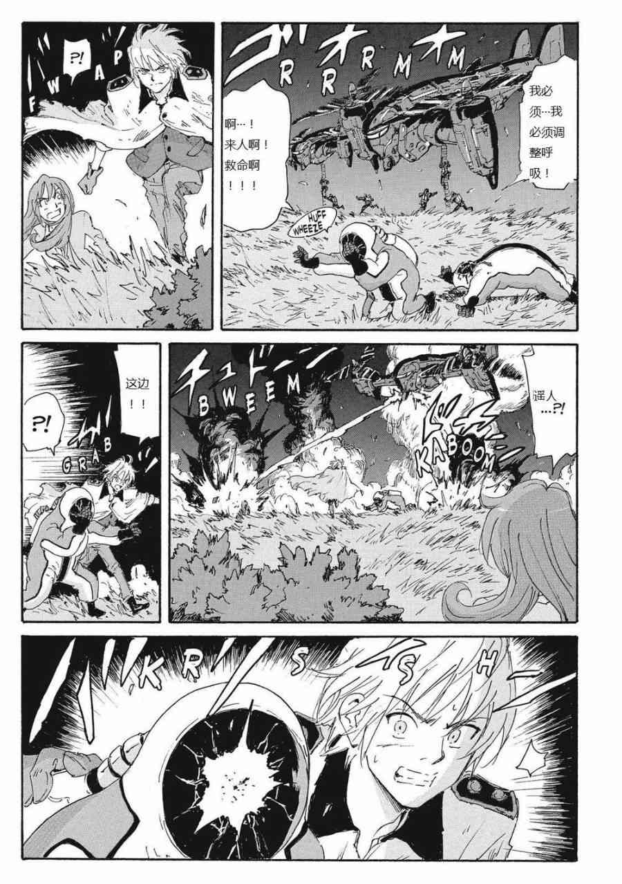 核爆默示录 164话 第25页