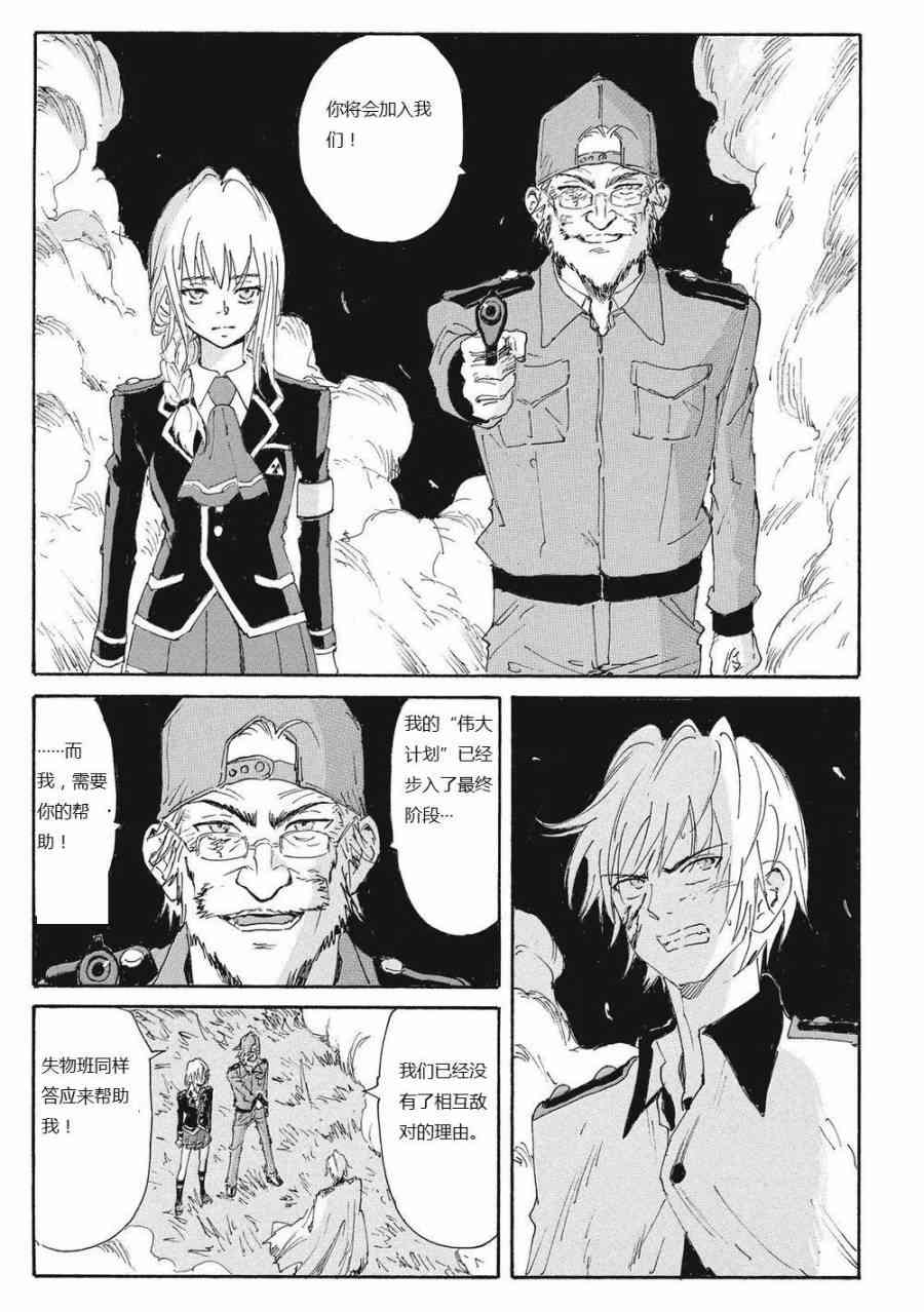 核爆默示录 164话 第27页