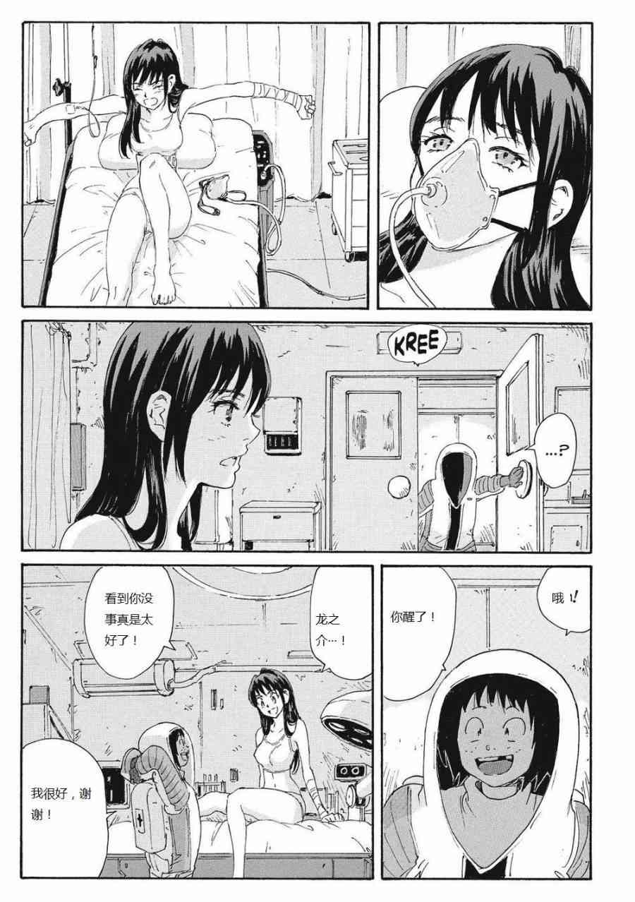 核爆默示录 164话 第33页