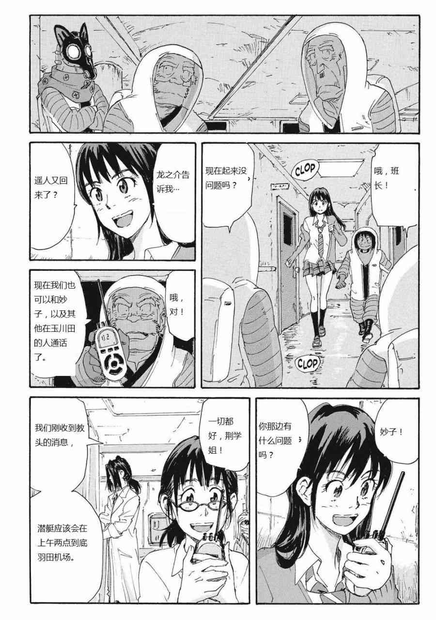 核爆默示录 164话 第34页