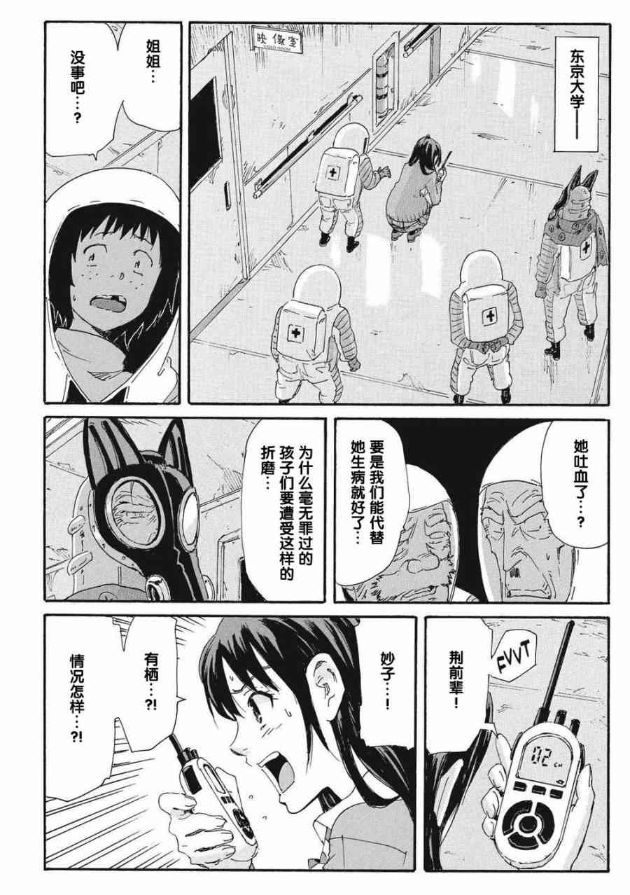 核爆默示录 165话 第2页