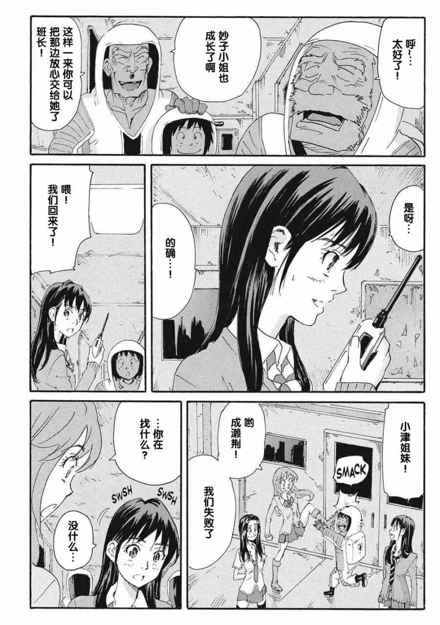 核爆默示录 165话 第4页