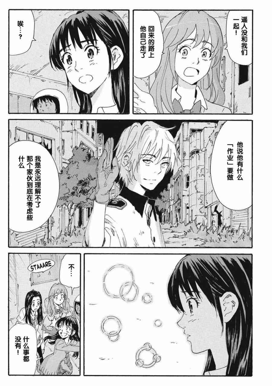 核爆默示录 165话 第5页