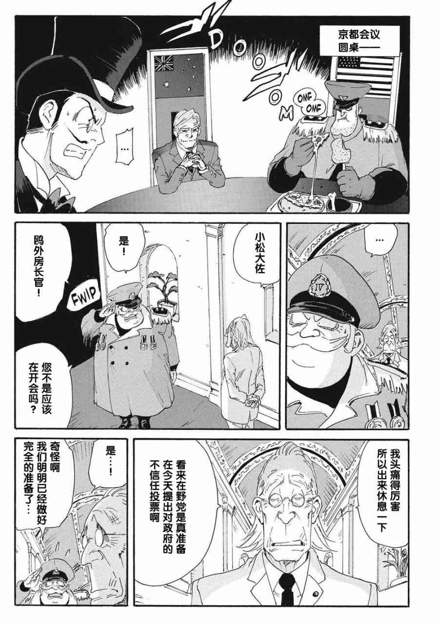 核爆默示录 165话 第7页