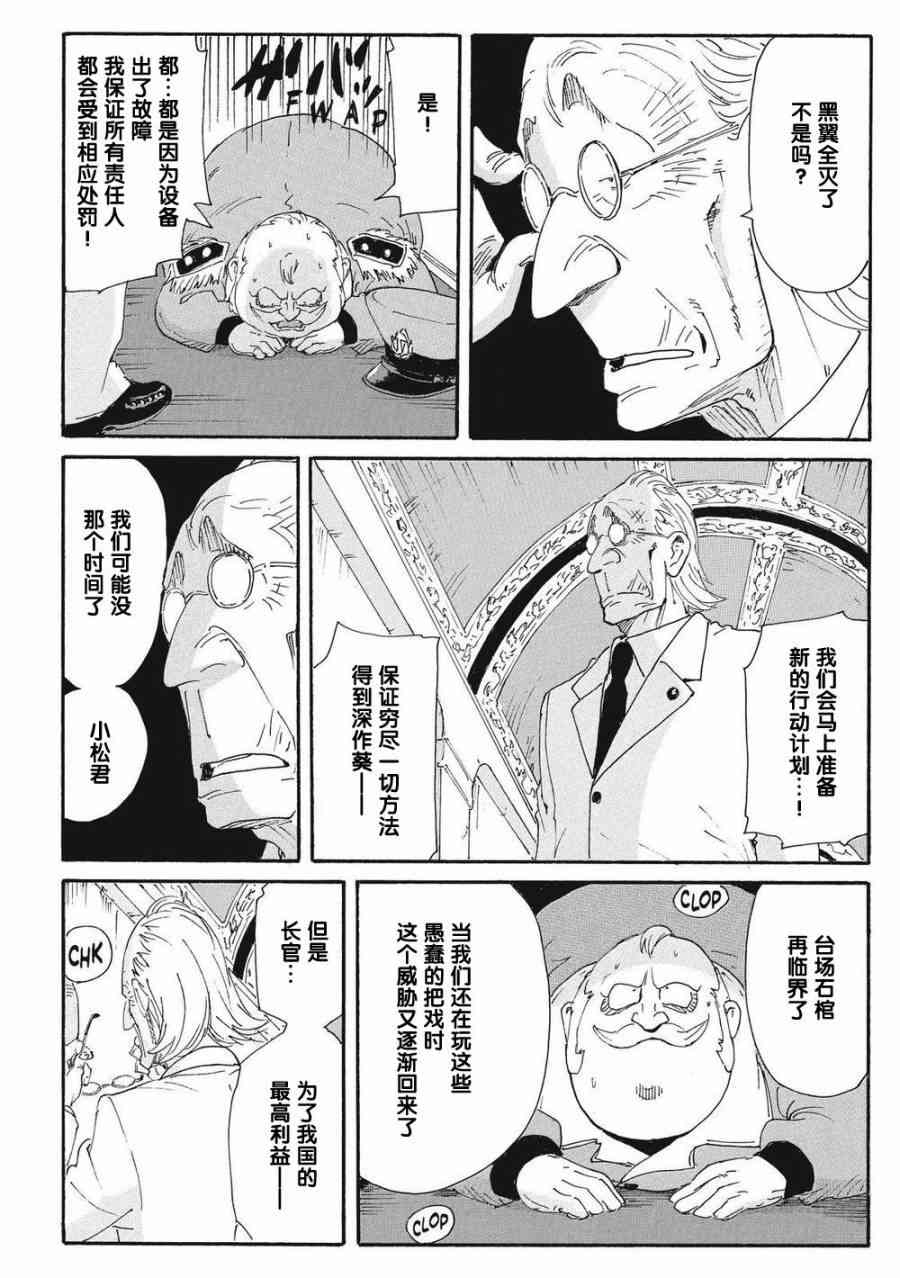 核爆默示录 165话 第8页