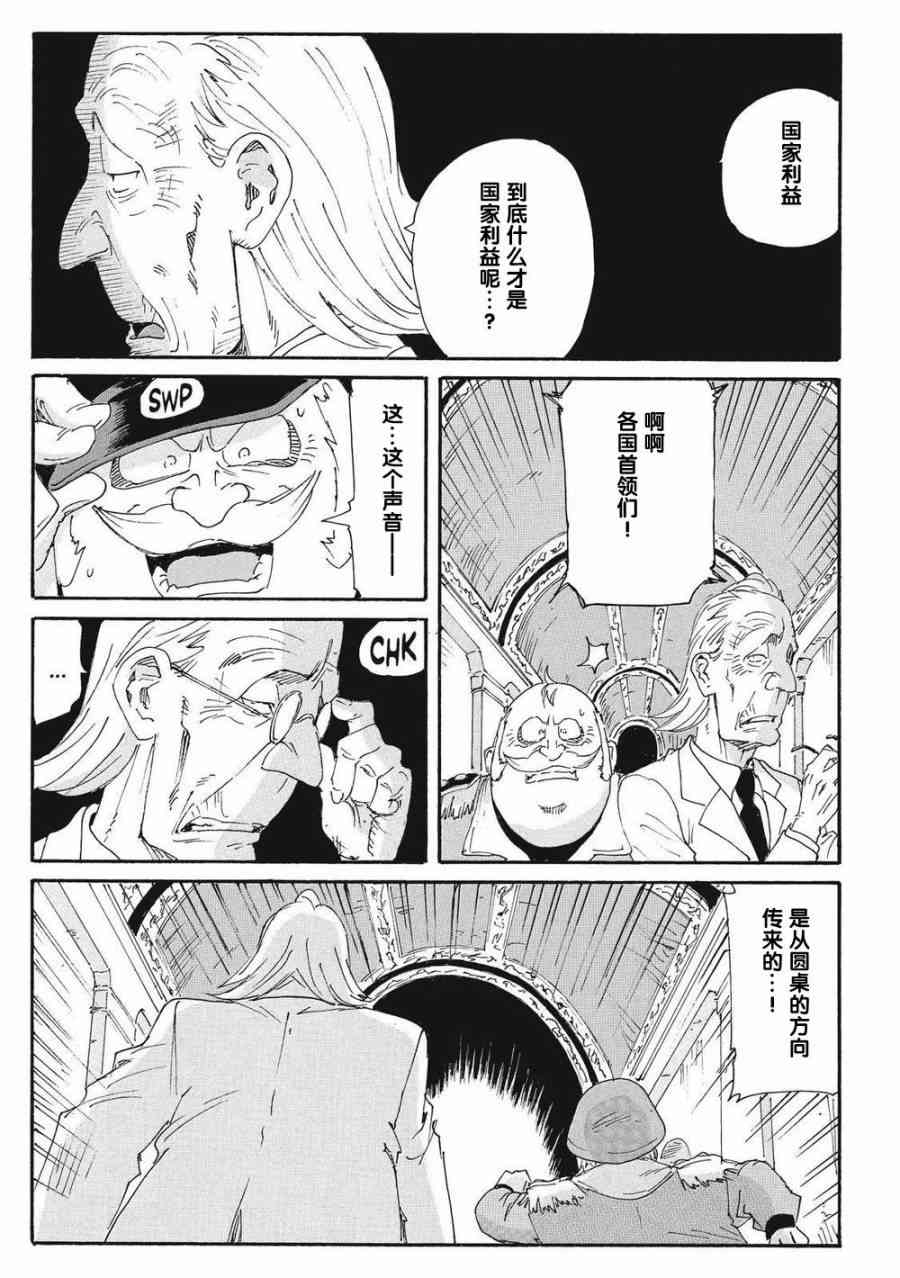 核爆默示录 165话 第9页