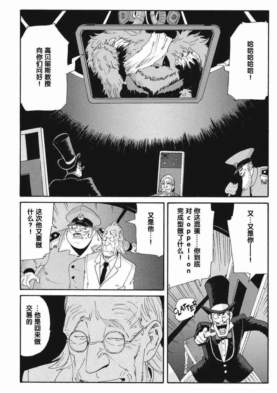 核爆默示录 165话 第10页