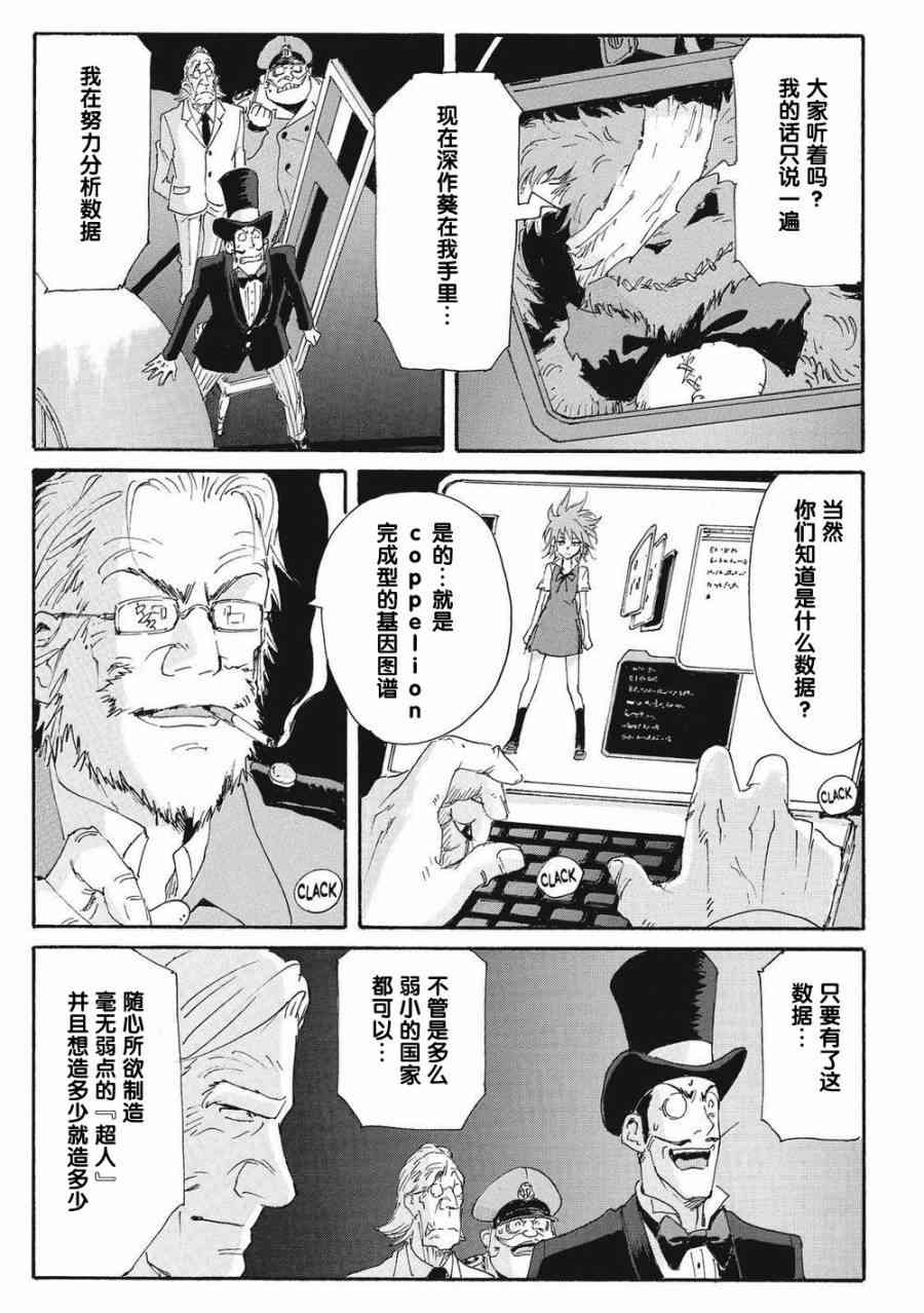 核爆默示录 165话 第11页