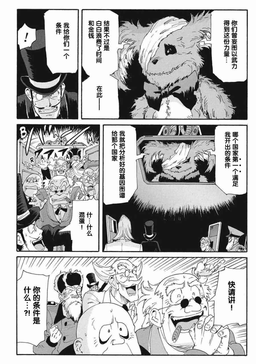 核爆默示录 165话 第12页