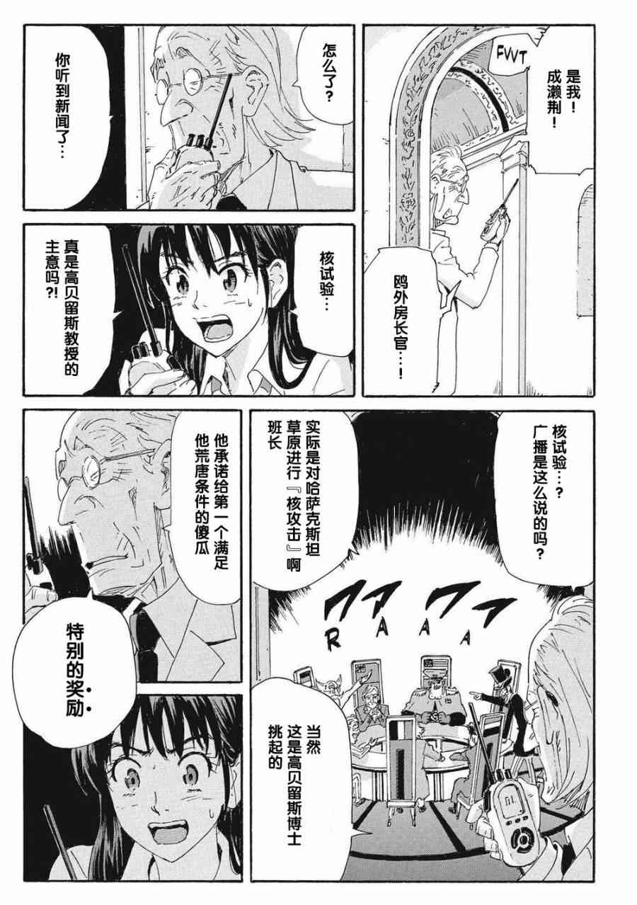 核爆默示录 165话 第15页