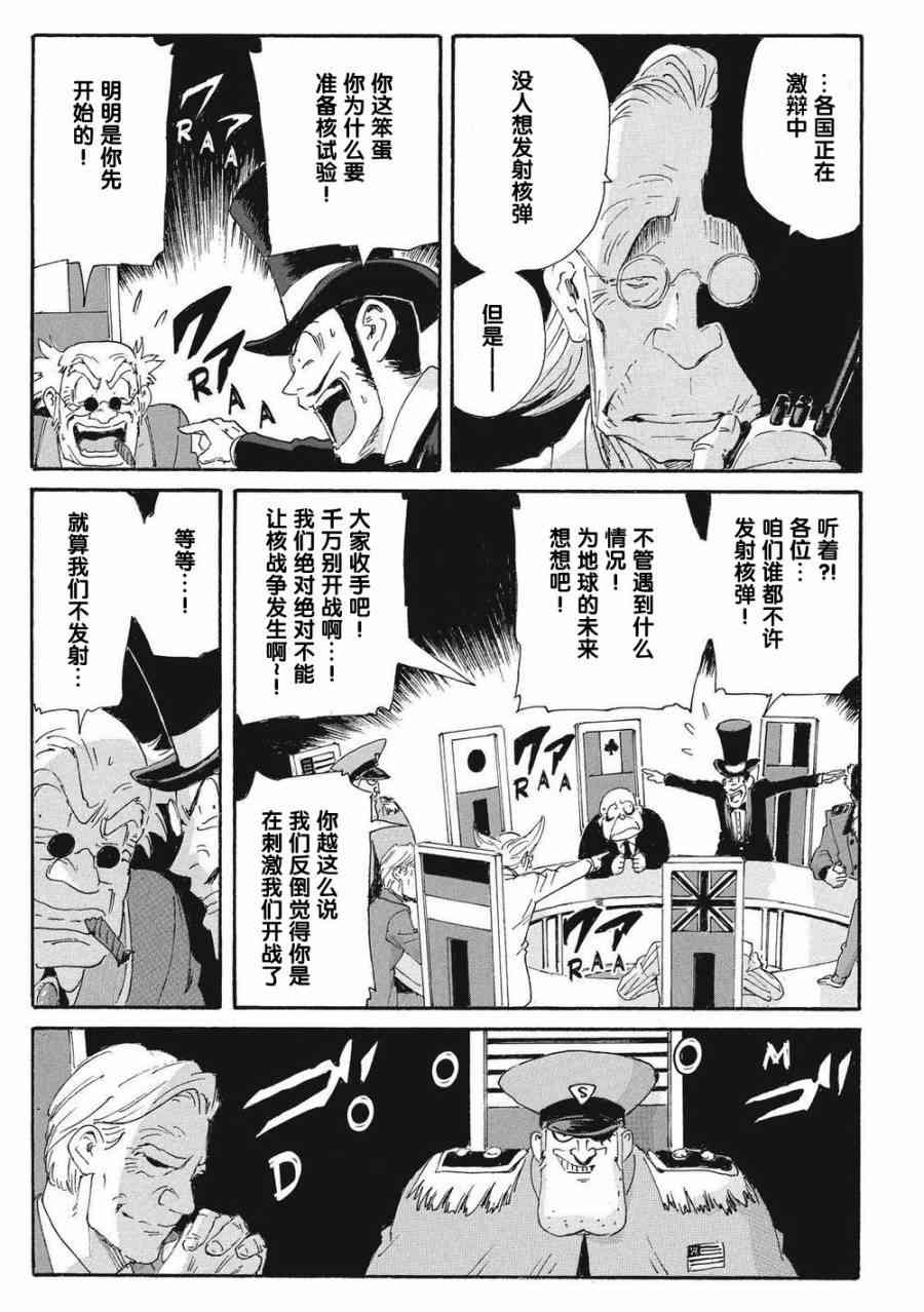 核爆默示录 165话 第17页