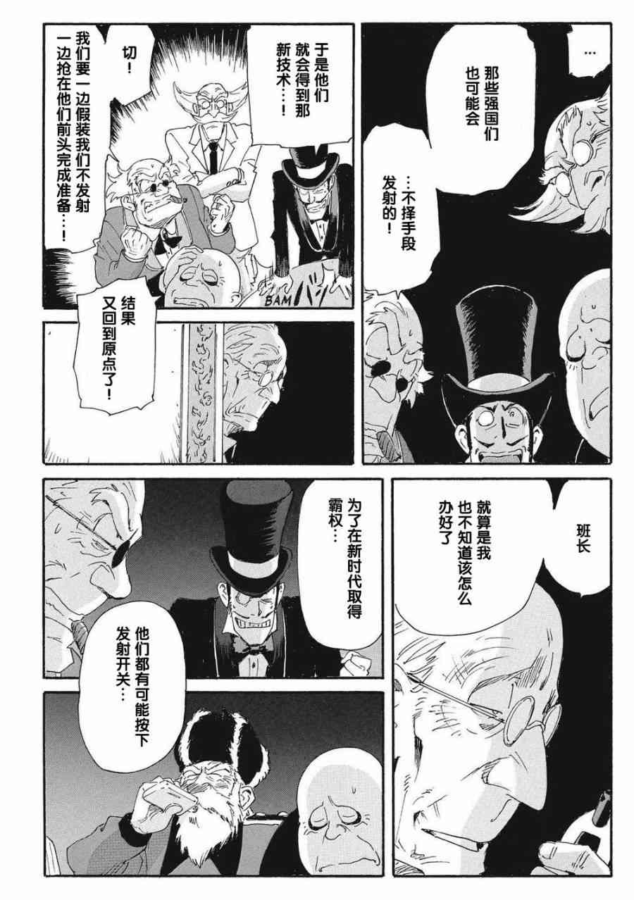 核爆默示录 165话 第18页