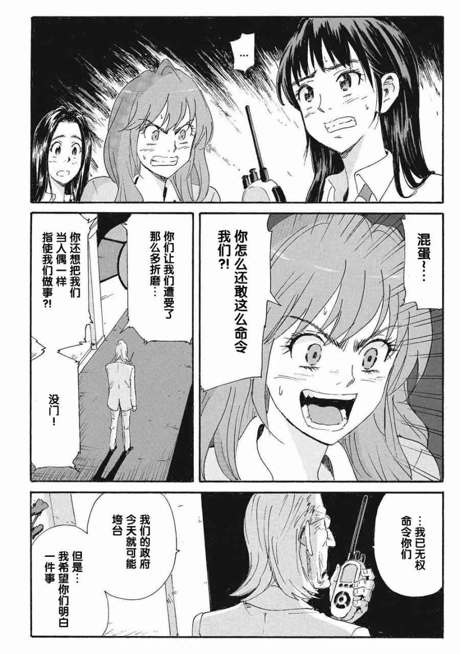 核爆默示录 165话 第20页