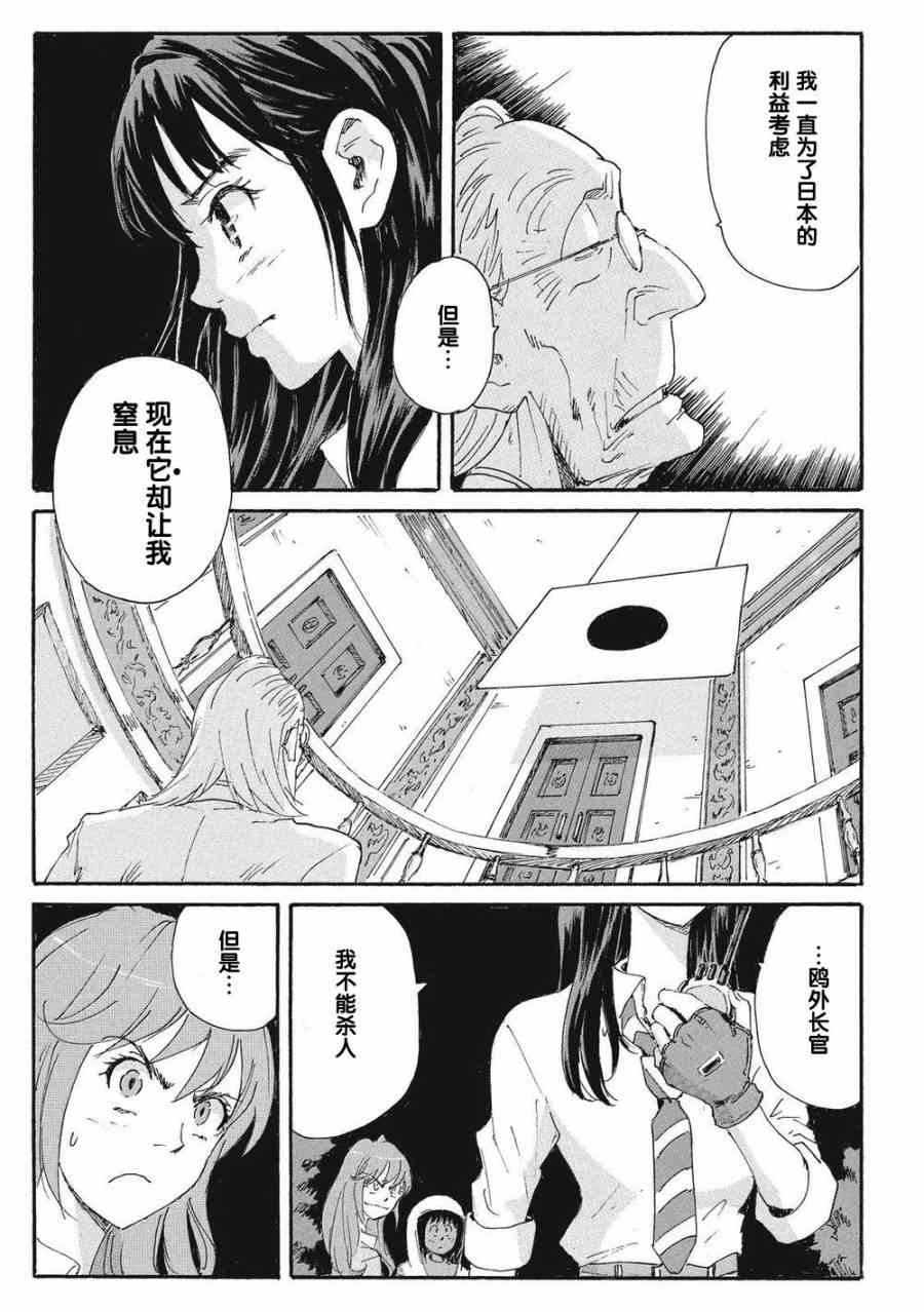 核爆默示录 165话 第21页