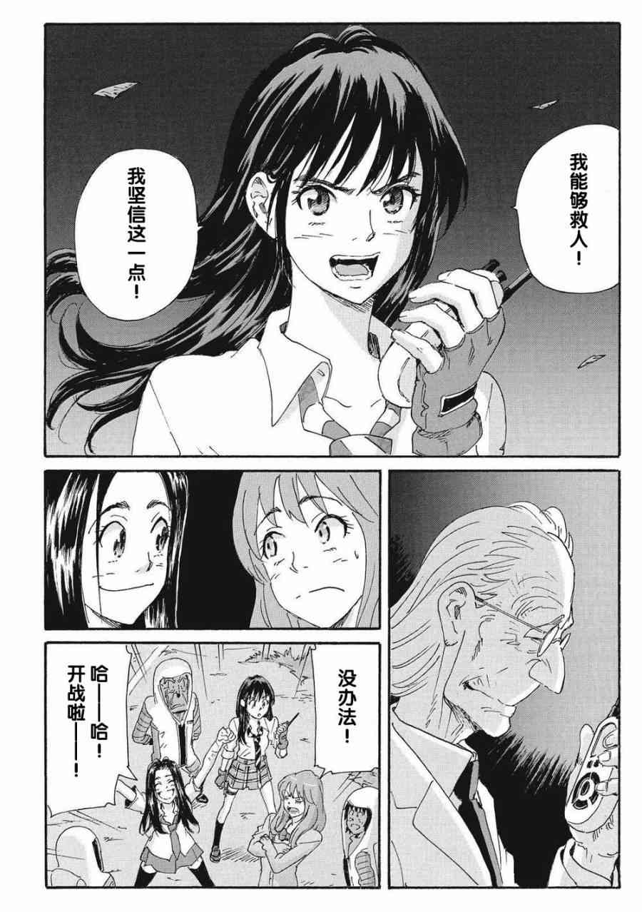 核爆默示录 165话 第22页