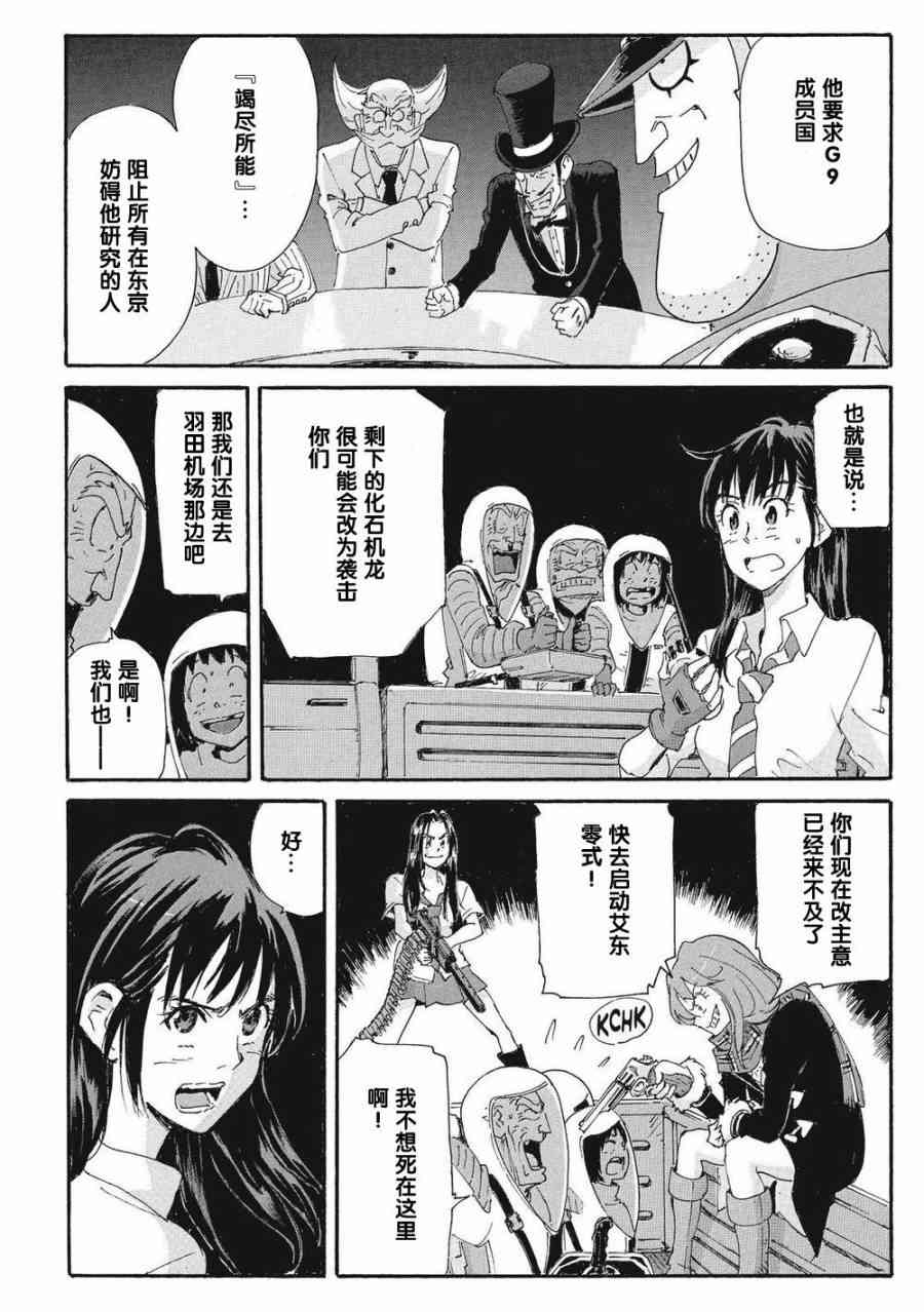 核爆默示录 165话 第24页