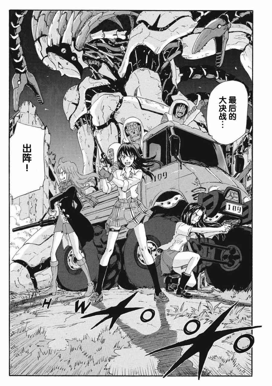 核爆默示录 165话 第25页