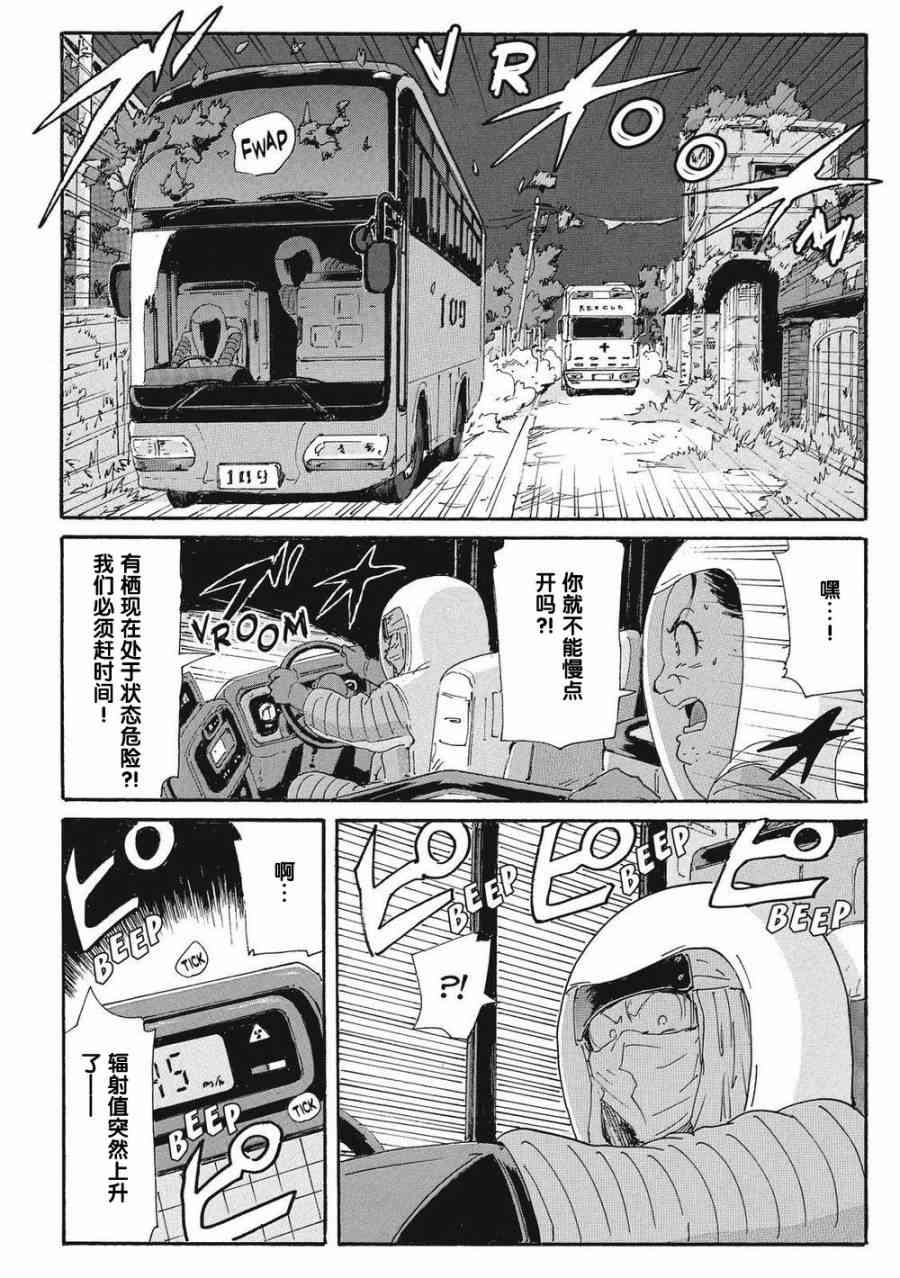 核爆默示录 165话 第26页