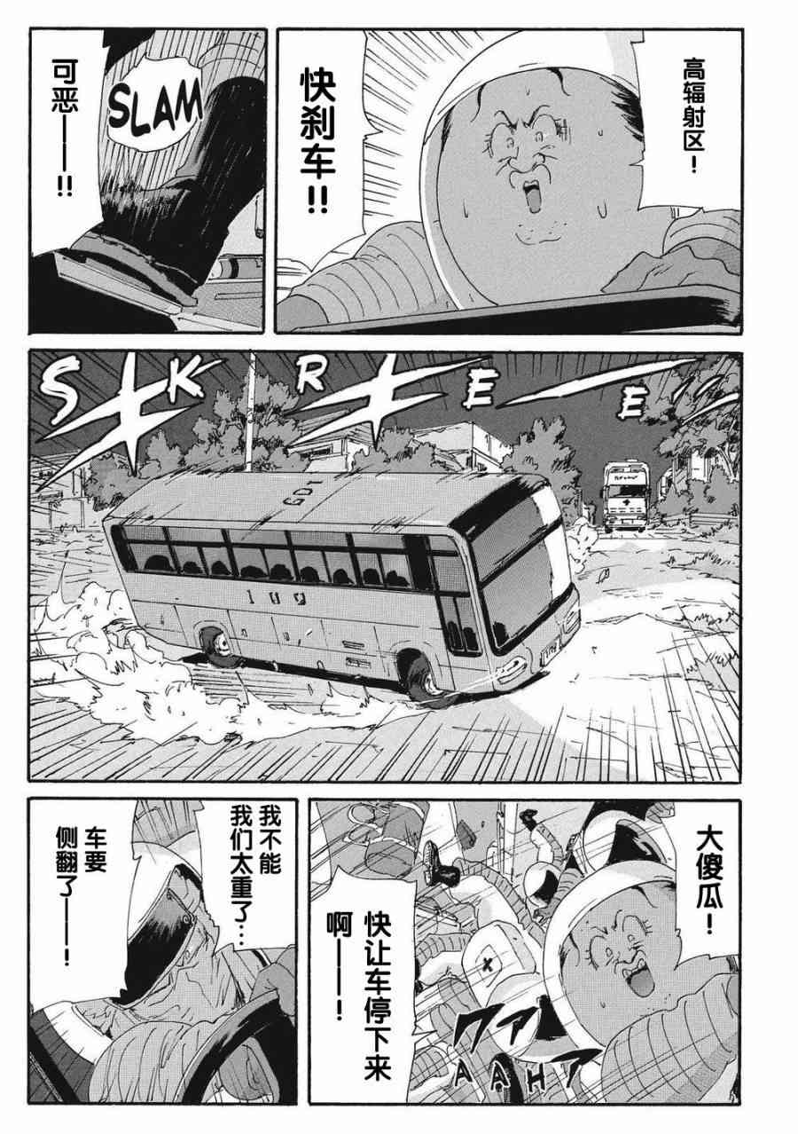 核爆默示录 165话 第27页