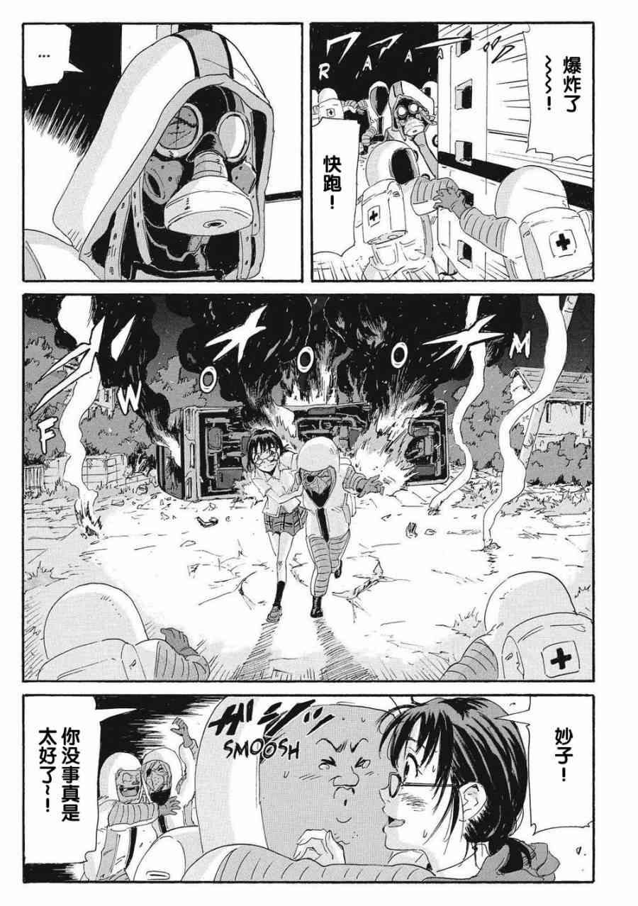 核爆默示录 165话 第31页