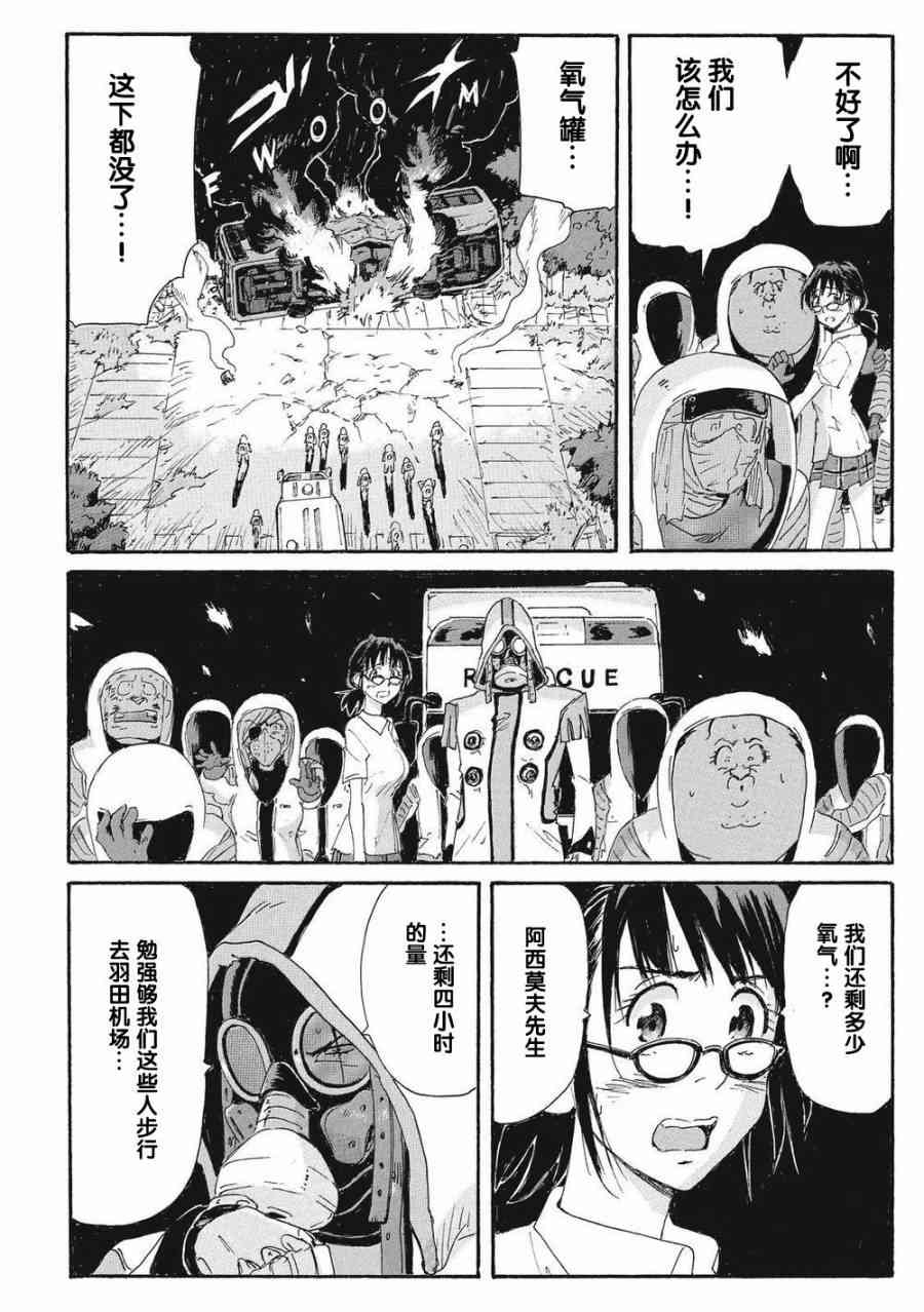 核爆默示录 165话 第32页