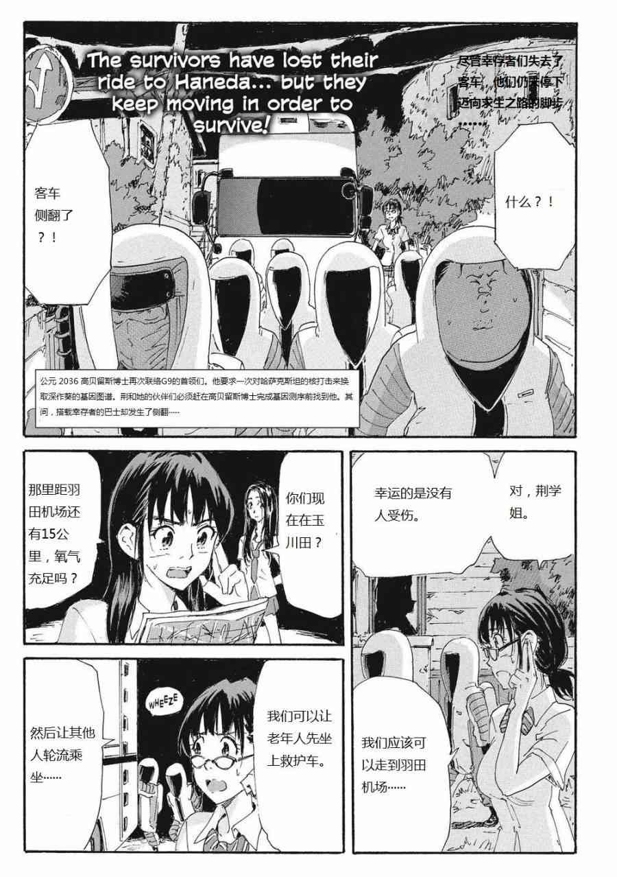 核爆默示录 166话 第1页