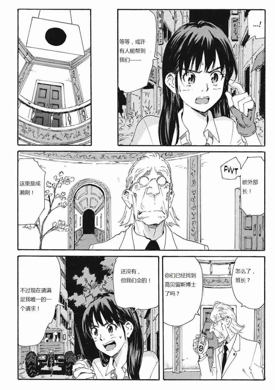 核爆默示录 166话 第2页