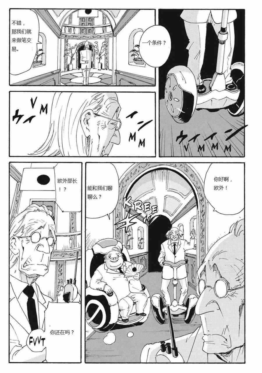 核爆默示录 166话 第3页