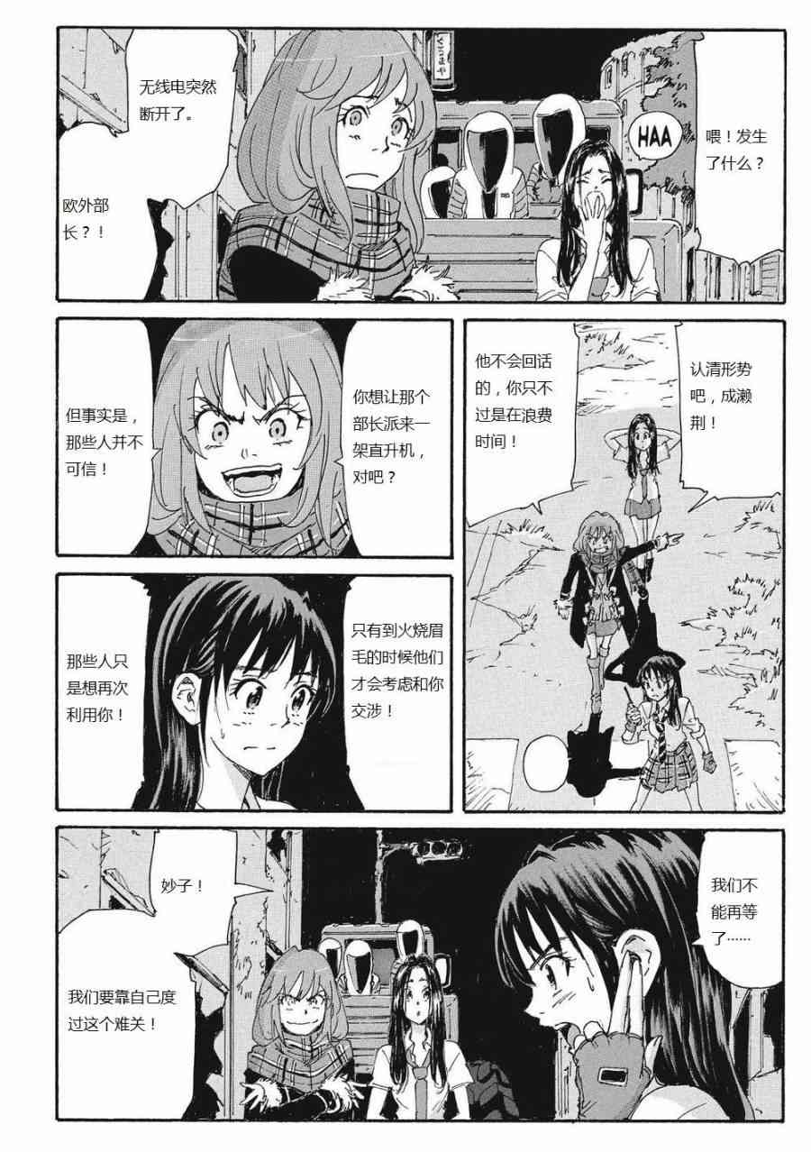 核爆默示录 166话 第4页