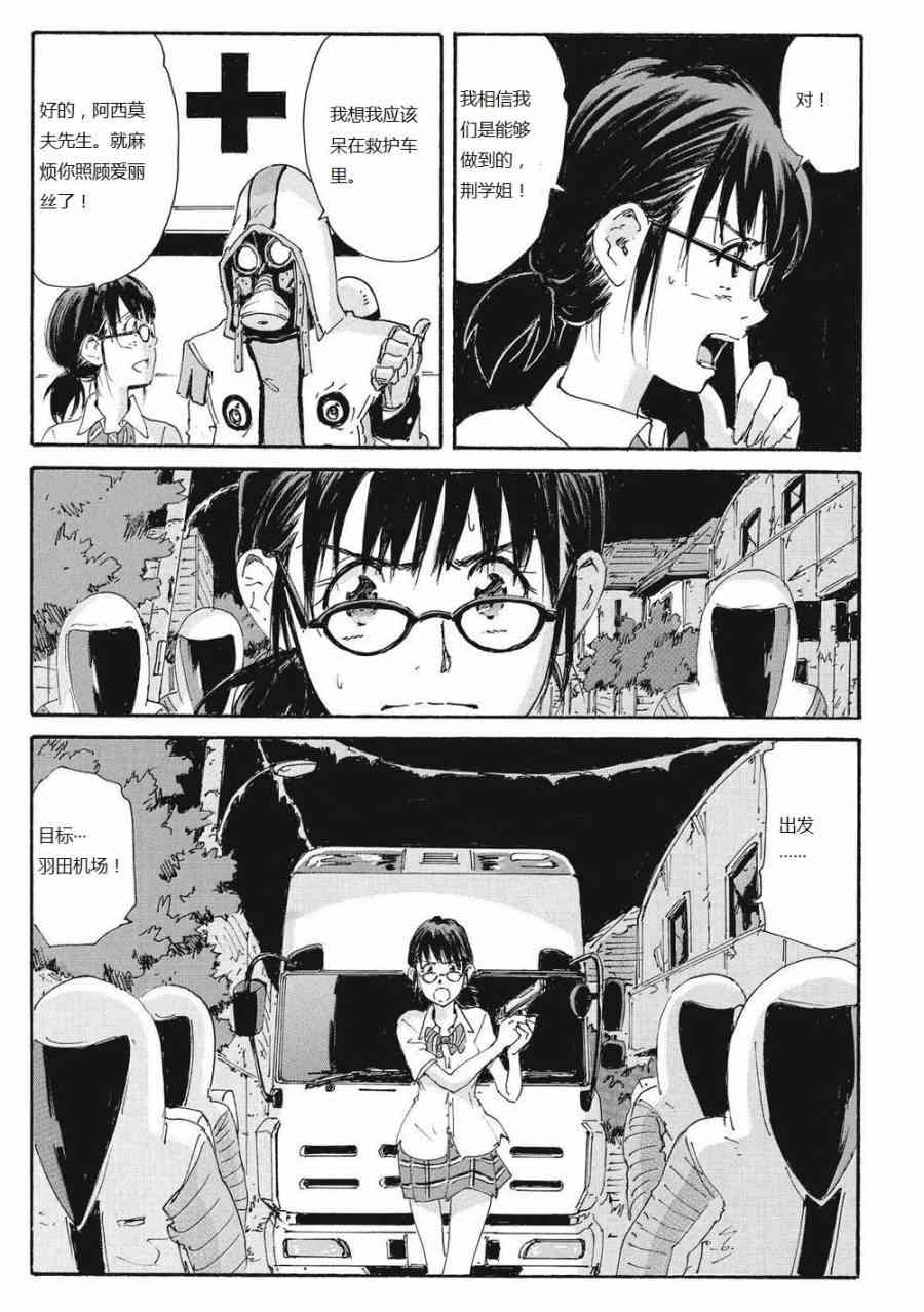 核爆默示录 166话 第5页