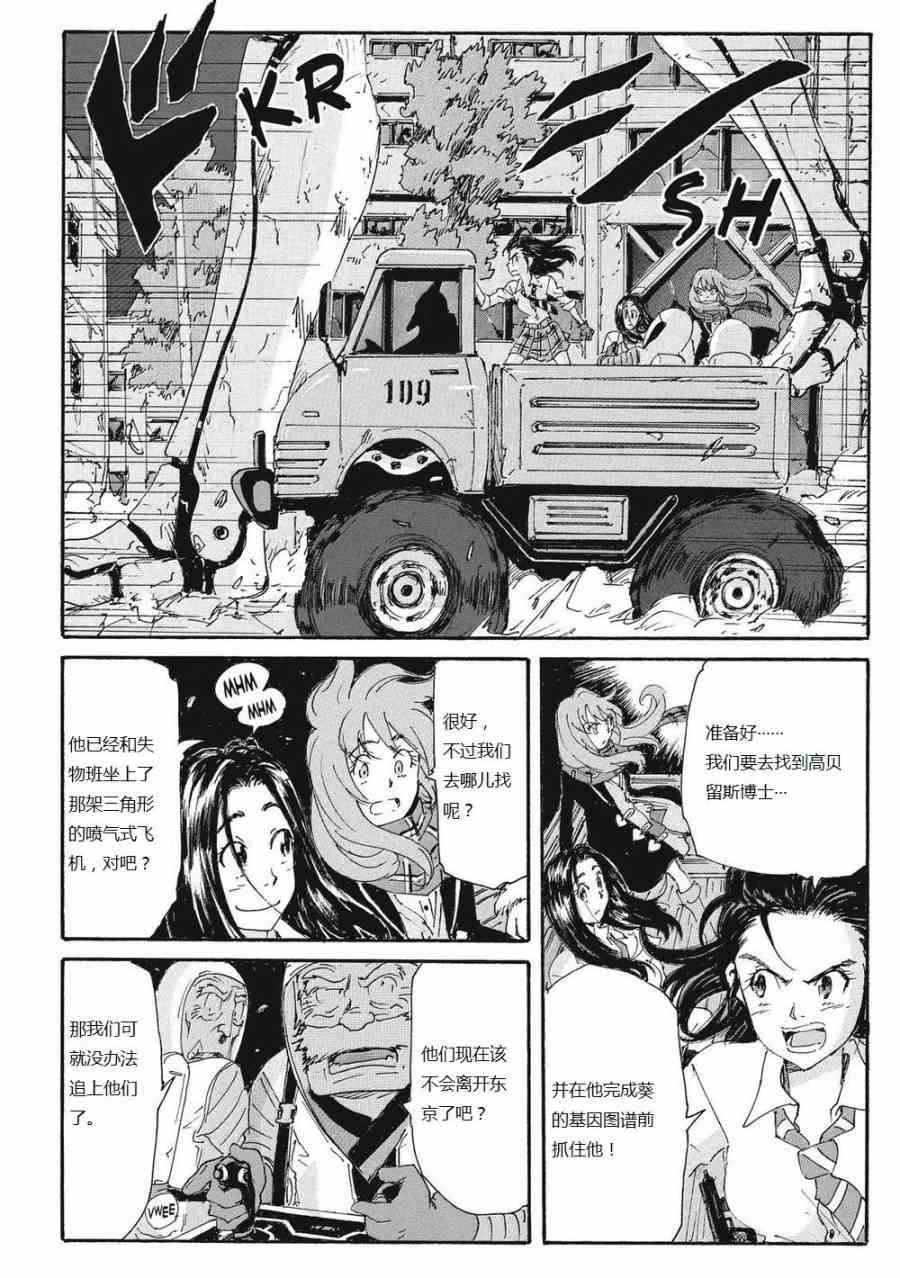 核爆默示录 166话 第6页