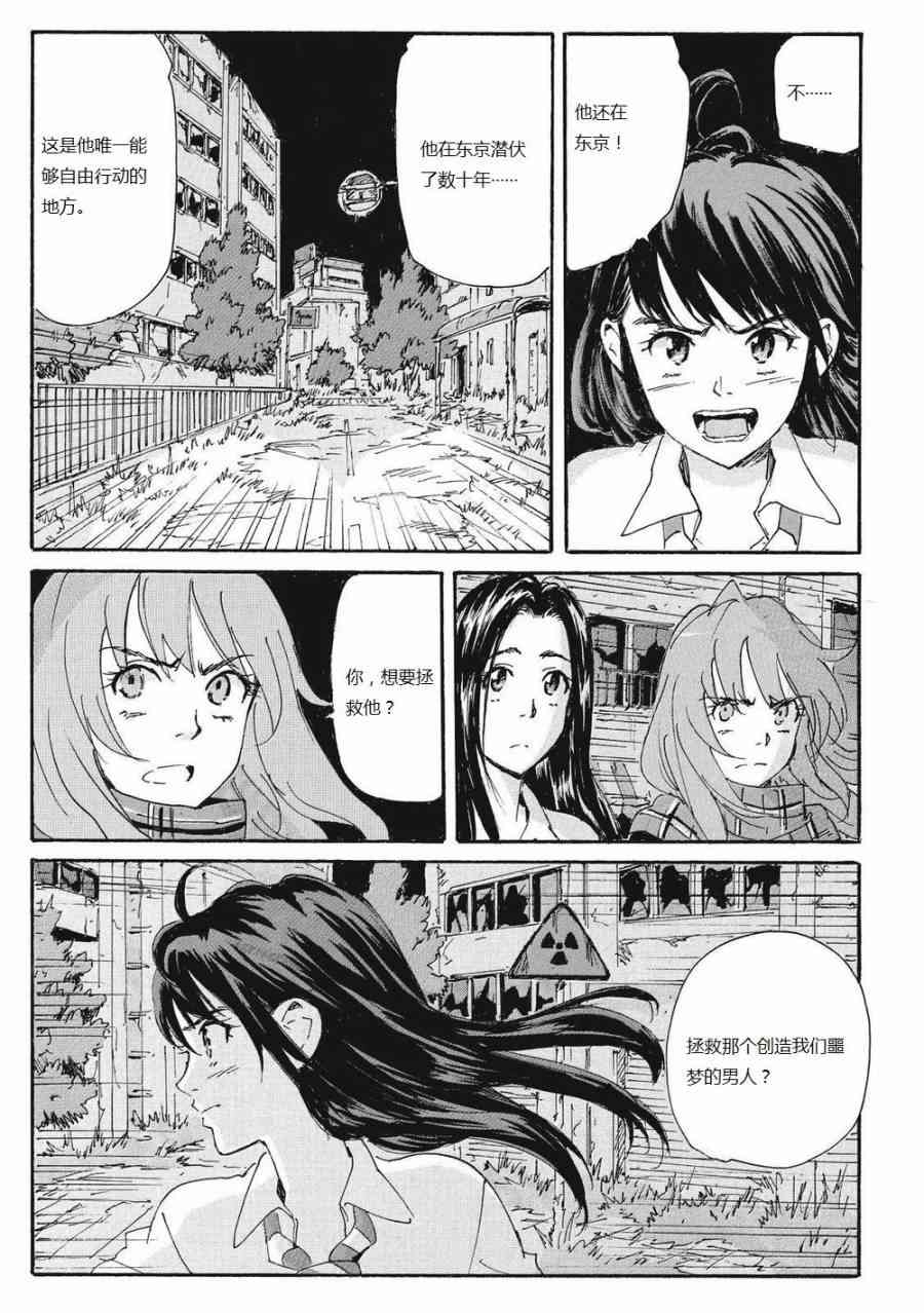 核爆默示录 166话 第7页