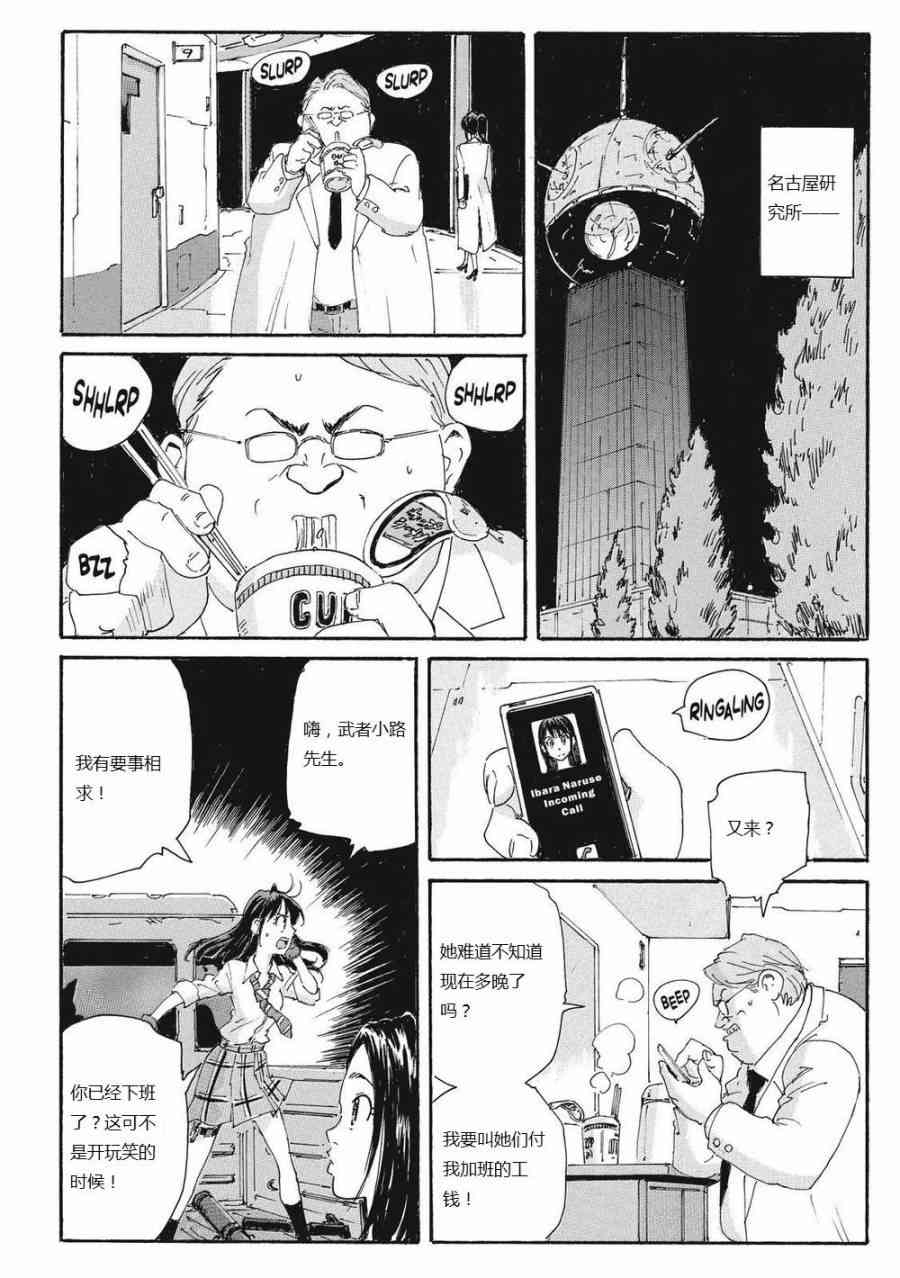 核爆默示录 166话 第8页