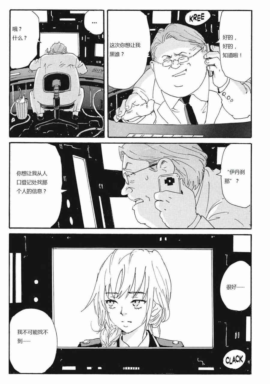 核爆默示录 166话 第9页