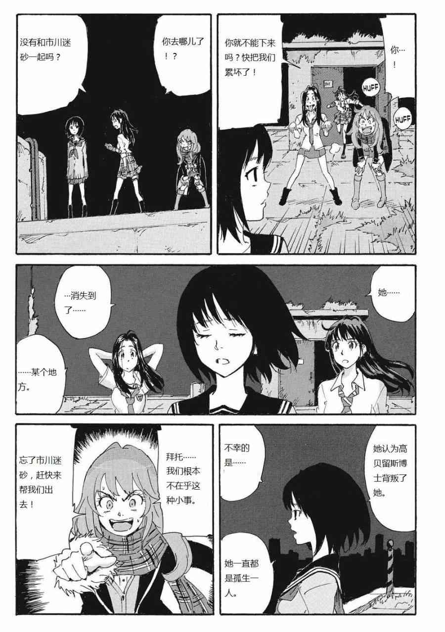 核爆默示录 166话 第11页