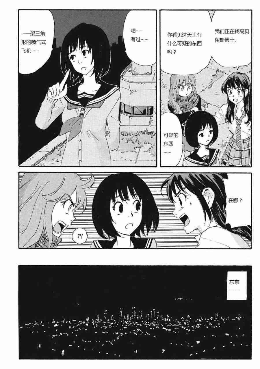 核爆默示录 166话 第12页