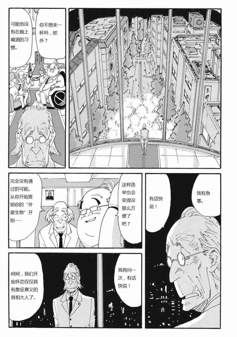 核爆默示录 166话 第13页