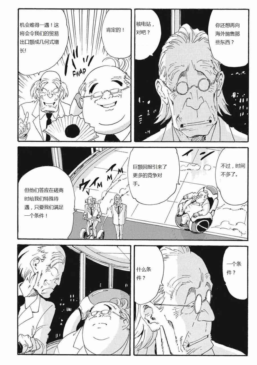 核爆默示录 166话 第14页