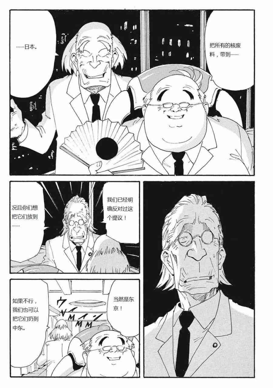 核爆默示录 166话 第15页