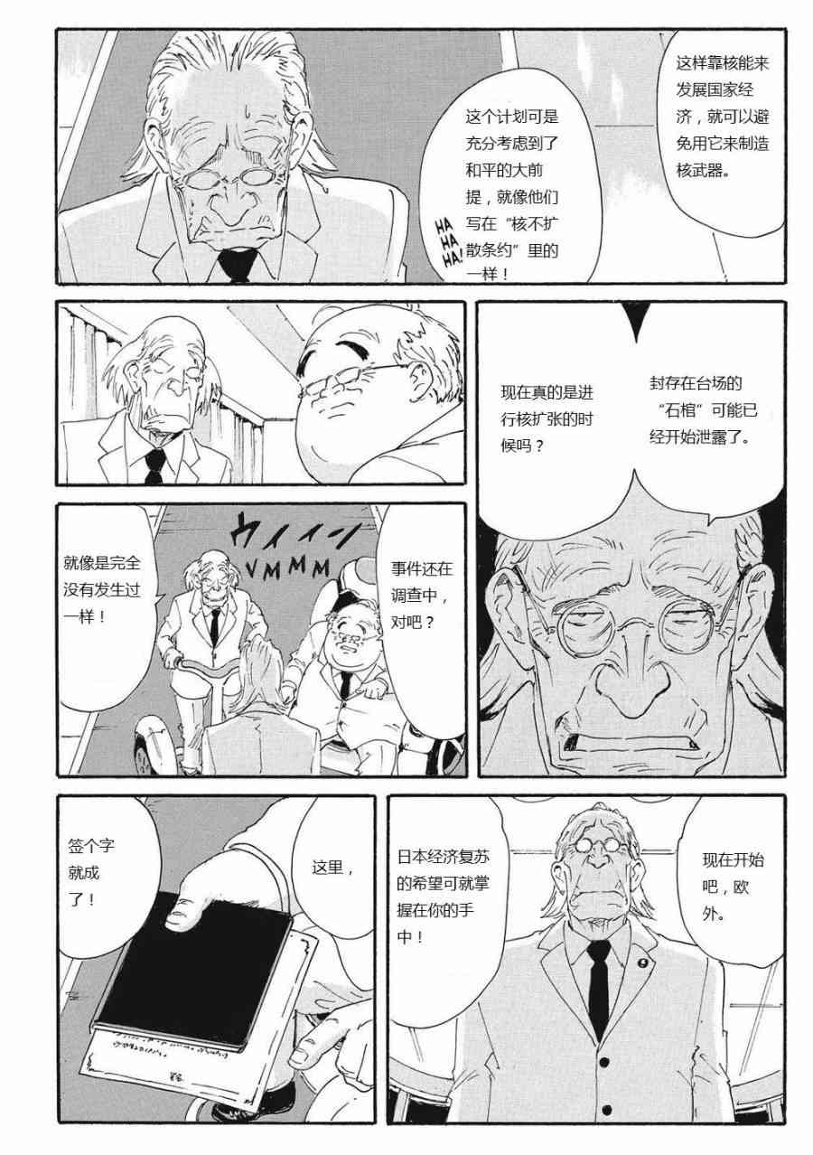 核爆默示录 166话 第16页