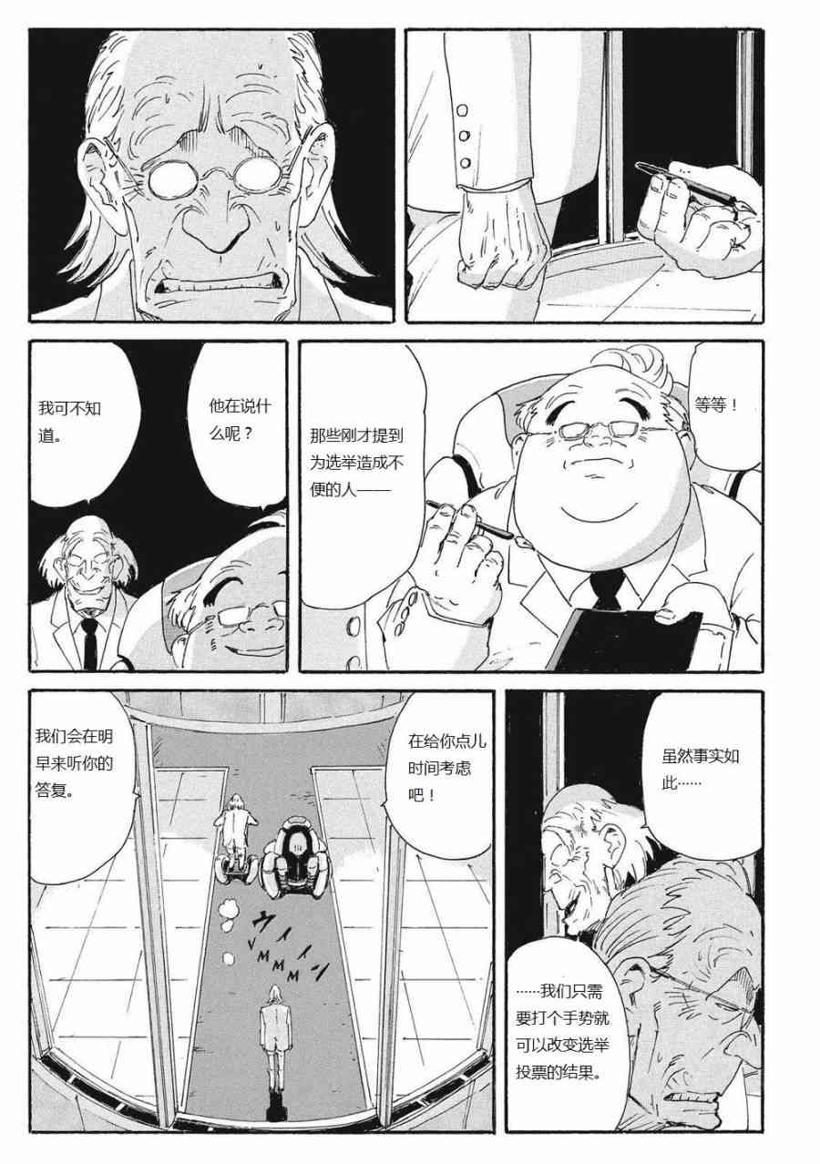 核爆默示录 166话 第17页